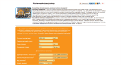 Desktop Screenshot of calculator-ipoteka.ru